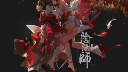 网易精品手机游戏《阴阳师》主要职业高清壁纸