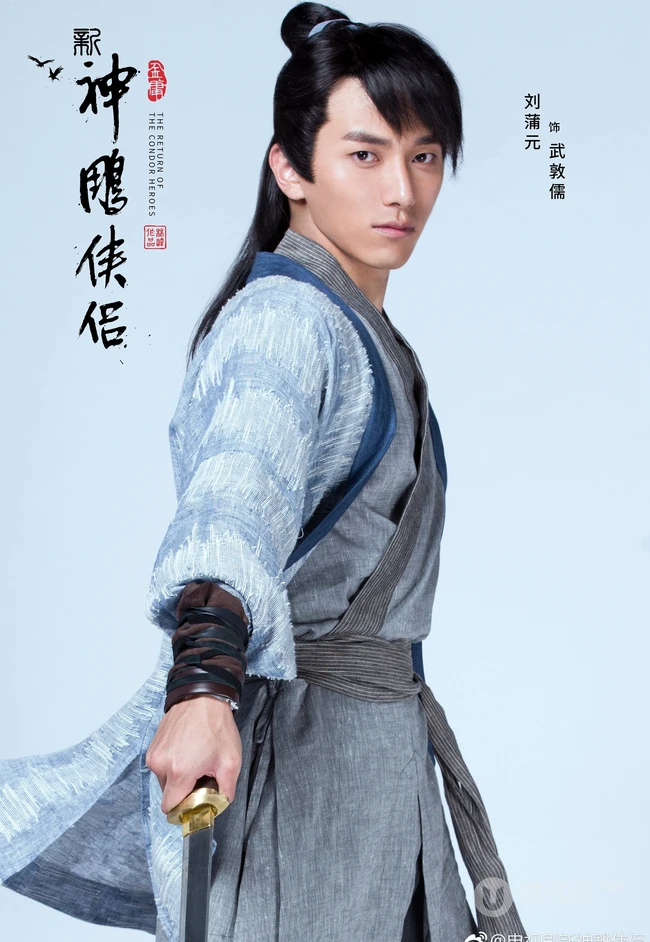 2019版《新神雕侠侣》主要角色定妆宣传照
