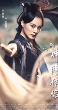 新版&ldquo;神雕侠侣&rdquo;主演宣传海报，毛晓慧版小龙女仙气逼人！