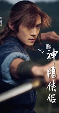 新版&ldquo;神雕侠侣&rdquo;主演宣传海报，毛晓慧版小龙女仙气逼人！