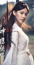 新版&ldquo;神雕侠侣&rdquo;主演宣传海报，毛晓慧版小龙女仙气逼人！