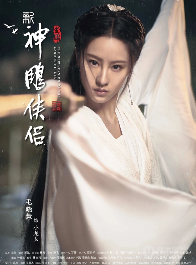 新版&ldquo;神雕侠侣&rdquo;主演宣传海报，毛晓慧版小龙女仙气逼人！