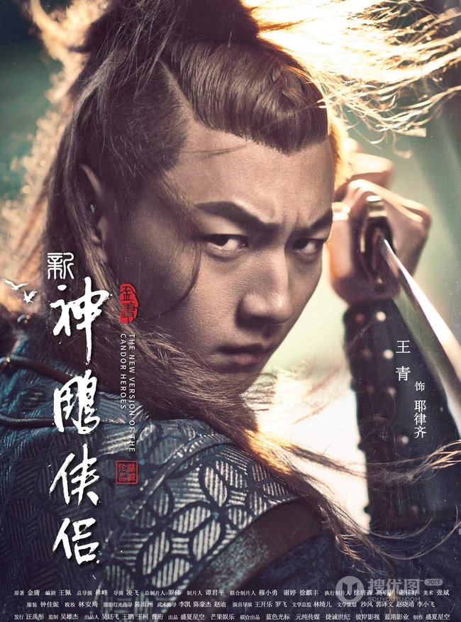 新版&ldquo;神雕侠侣&rdquo;主演宣传海报，毛晓慧版小龙女仙气逼人！