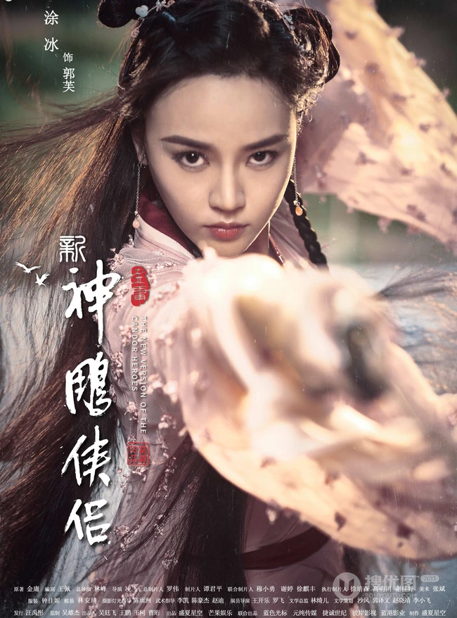 新版&ldquo;神雕侠侣&rdquo;主演宣传海报，毛晓慧版小龙女仙气逼人！
