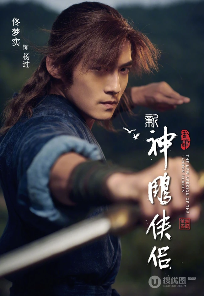 新版&ldquo;神雕侠侣&rdquo;主演宣传海报，毛晓慧版小龙女仙气逼人！