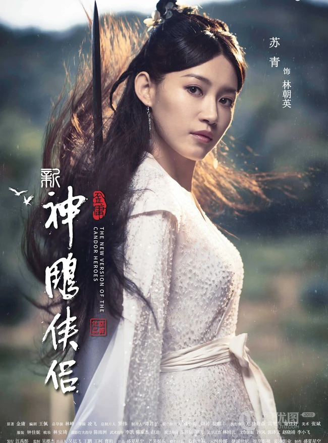 新版&ldquo;神雕侠侣&rdquo;主演宣传海报，毛晓慧版小龙女仙气逼人！