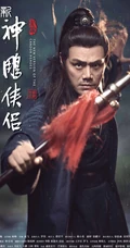 新版&ldquo;神雕侠侣&rdquo;主演宣传海报，毛晓慧版小龙女仙气逼人！