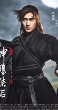 新版&ldquo;神雕侠侣&rdquo;主演宣传海报，毛晓慧版小龙女仙气逼人！