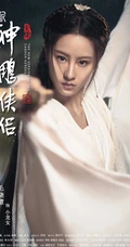 新版&ldquo;神雕侠侣&rdquo;主演宣传海报，毛晓慧版小龙女仙气逼人！