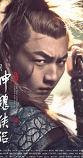 新版&ldquo;神雕侠侣&rdquo;主演宣传海报，毛晓慧版小龙女仙气逼人！