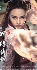 新版&ldquo;神雕侠侣&rdquo;主演宣传海报，毛晓慧版小龙女仙气逼人！