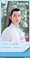 姜贞羽、杨仕泽主演轻喜剧《恋恋江湖》各演员喜感海报图片