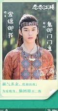 姜贞羽、杨仕泽主演轻喜剧《恋恋江湖》各演员喜感海报图片