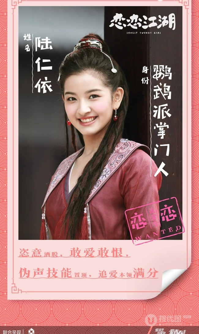 姜贞羽、杨仕泽主演轻喜剧《恋恋江湖》各演员喜感海报图片