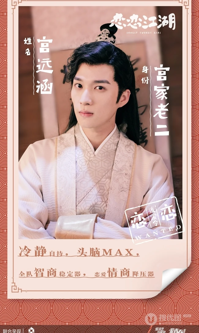 姜贞羽、杨仕泽主演轻喜剧《恋恋江湖》各演员喜感海报图片