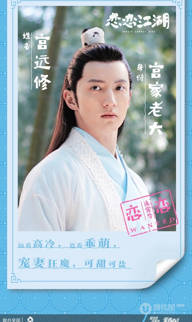 姜贞羽、杨仕泽主演轻喜剧《恋恋江湖》各演员喜感海报图片