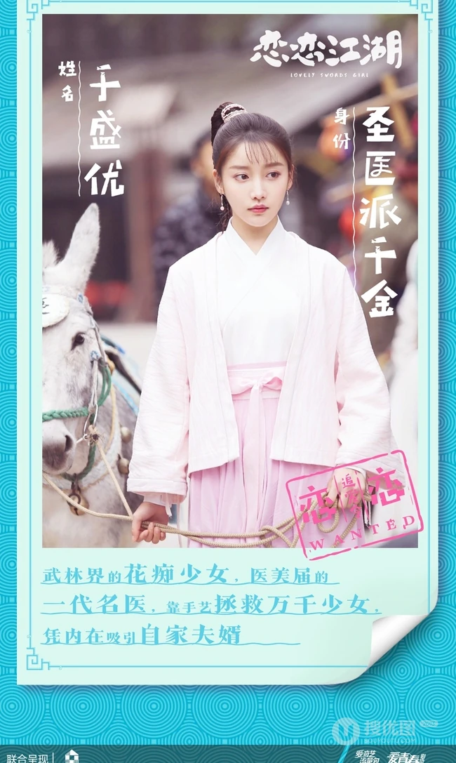 姜贞羽、杨仕泽主演轻喜剧《恋恋江湖》各演员喜感海报图片