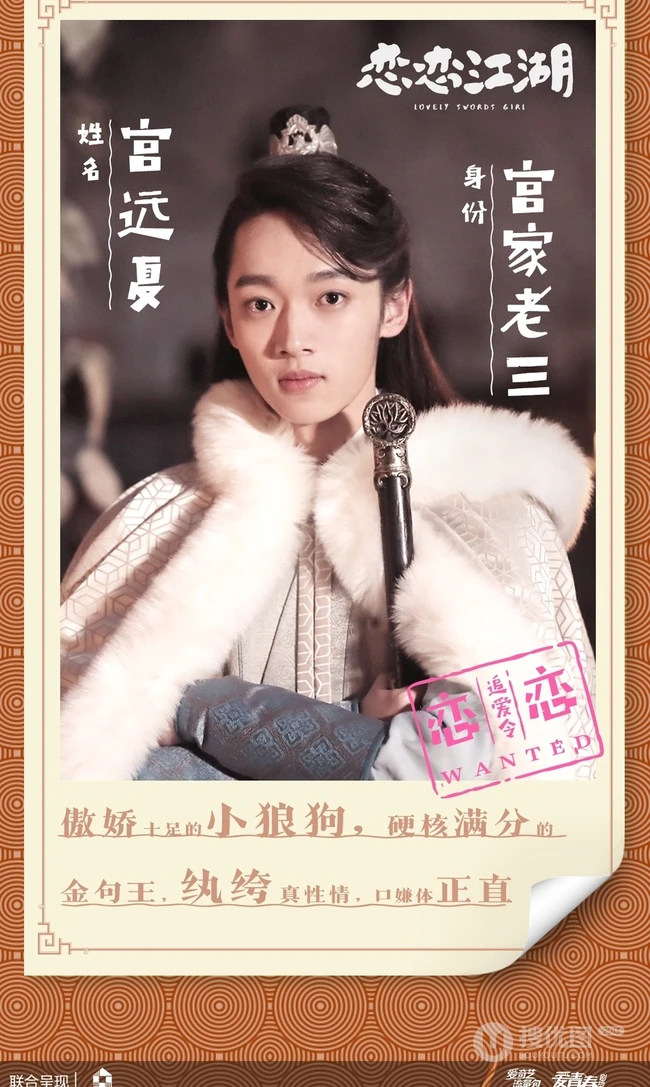 姜贞羽、杨仕泽主演轻喜剧《恋恋江湖》各演员喜感海报图片