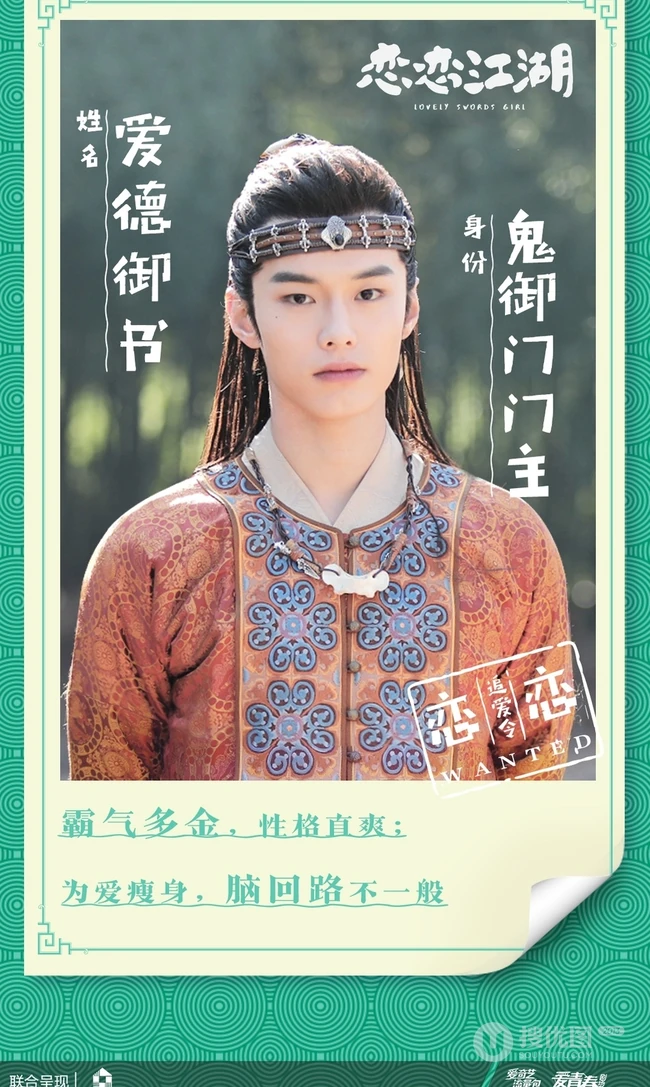 姜贞羽、杨仕泽主演轻喜剧《恋恋江湖》各演员喜感海报图片
