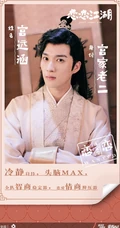 姜贞羽、杨仕泽主演轻喜剧《恋恋江湖》各演员喜感海报图片