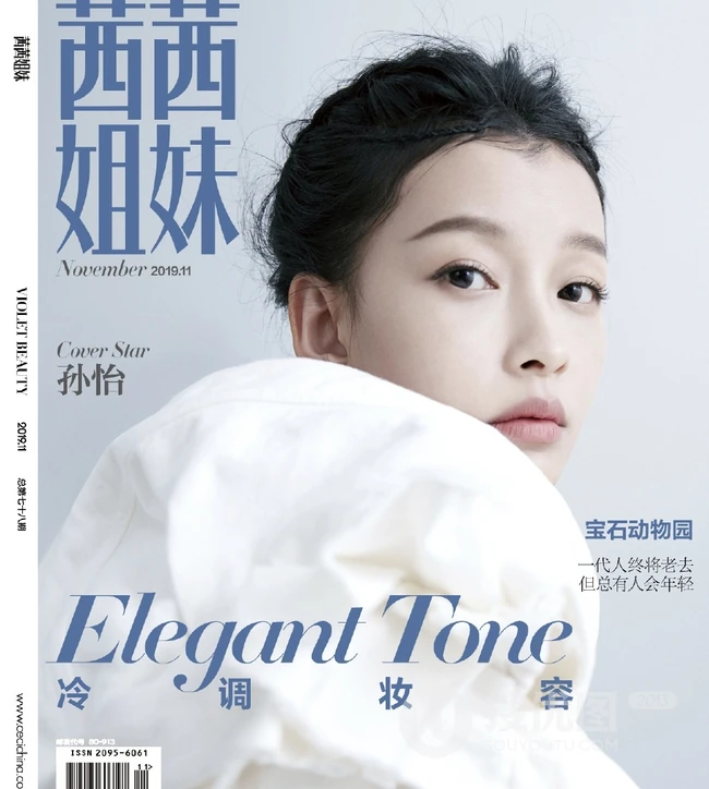 孙怡羊角辫造型登《茜茜姐妹》杂志写真，清新清新近照超动人