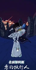 动漫电影版《名侦探柯南》之零的执行人海报类手机壁纸