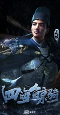 四海鲸骑剧中主要角色3D超清图片 超酷