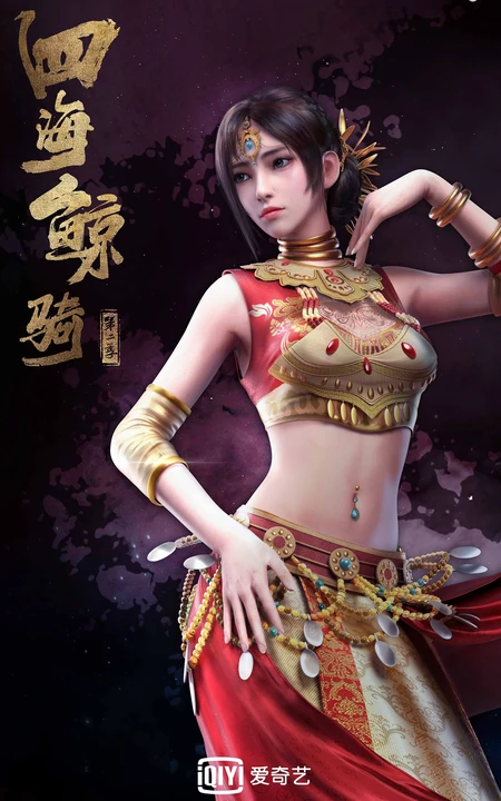 四海鲸骑第二季登场人物高清图片