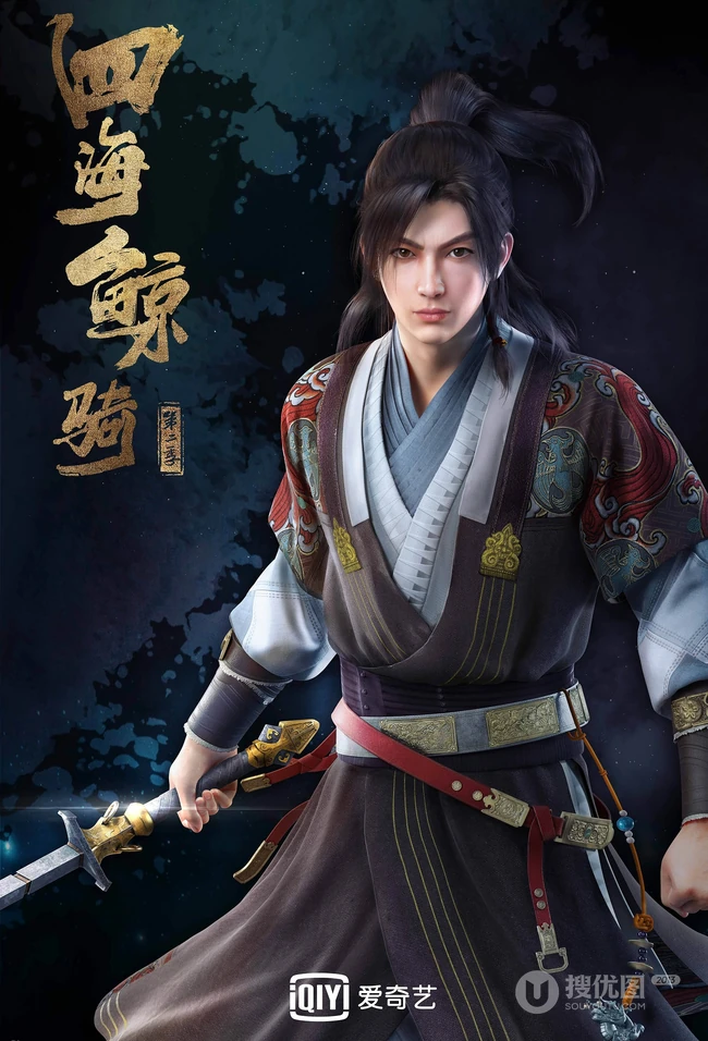 四海鲸骑第二季登场人物高清图片
