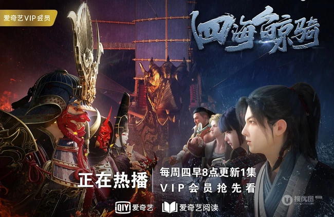 热门国漫动画《四海鲸骑》第一季正式版高清海报鉴赏