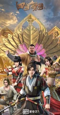 爱奇艺热映动漫《四海鲸骑》第二季宣传海报壁纸图片