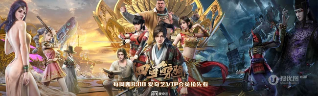 爱奇艺热映动漫《四海鲸骑》第二季宣传海报壁纸图片