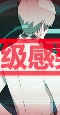 七度鱼漫画作品《尸兄》动画版精彩截图图片