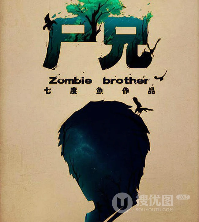 火热漫画小说《尸兄》全系列封面图片