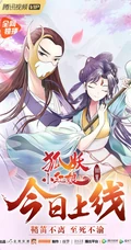作者庹小新连载漫画-狐妖小红娘各版本封面图片合集