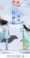 作者庹小新连载漫画-狐妖小红娘各版本封面图片合集