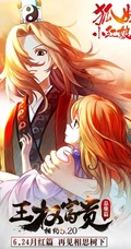 作者庹小新连载漫画-狐妖小红娘各版本封面图片合集