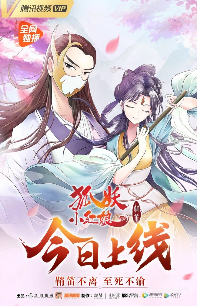 作者庹小新连载漫画-狐妖小红娘各版本封面图片合集