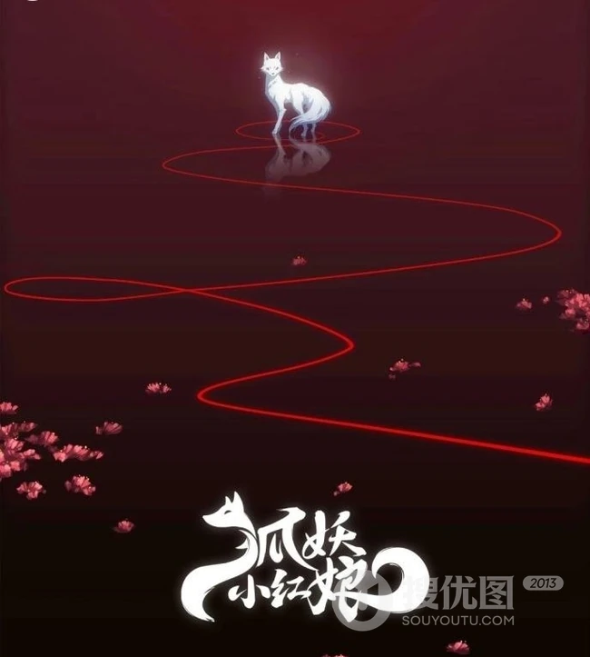 作者庹小新连载漫画-狐妖小红娘各版本封面图片合集