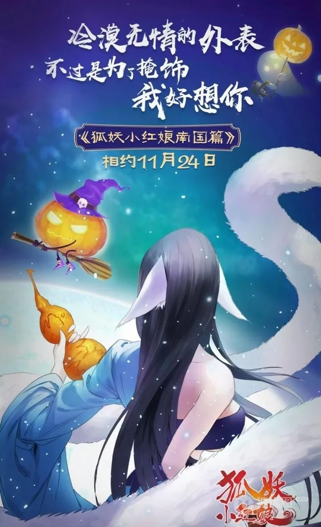 作者庹小新连载漫画-狐妖小红娘各版本封面图片合集
