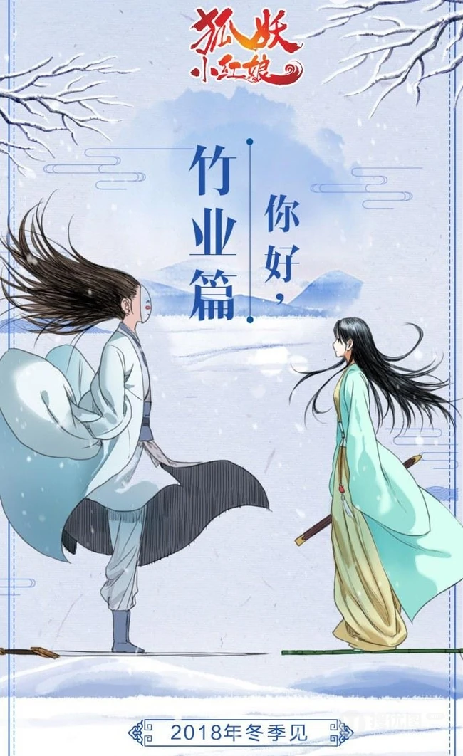 作者庹小新连载漫画-狐妖小红娘各版本封面图片合集