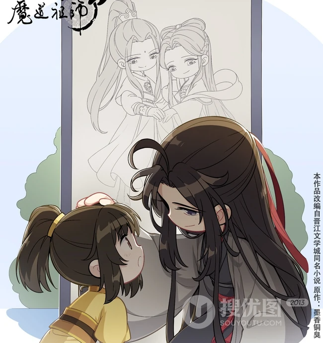 魔道祖师连环画版的Q版人物角色图片