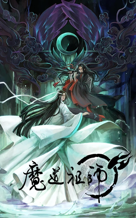 国漫魔道祖师第一季唯美封面图片