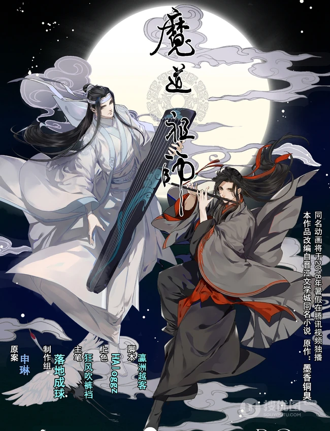 国漫魔道祖师第一季唯美封面图片