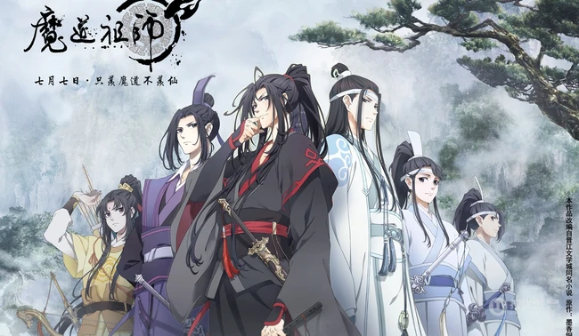 国漫魔道祖师第一季唯美封面图片