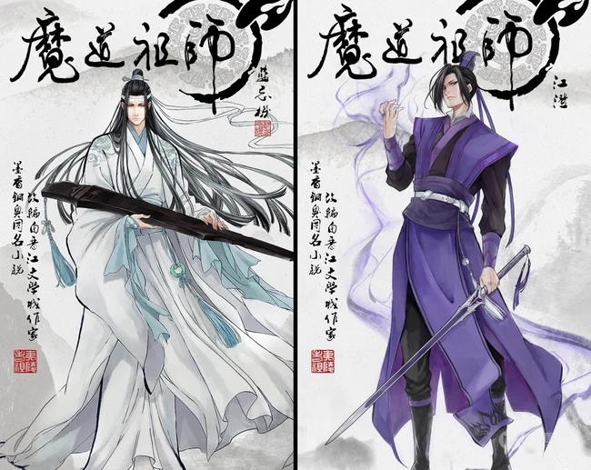 热门动漫《魔道祖师》出场人物手绘风格封面图片