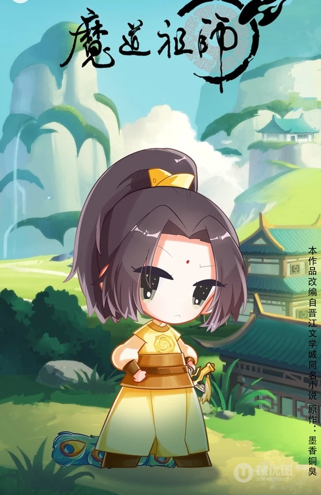 魔道祖师Q版人物图片，萌萌的很可爱