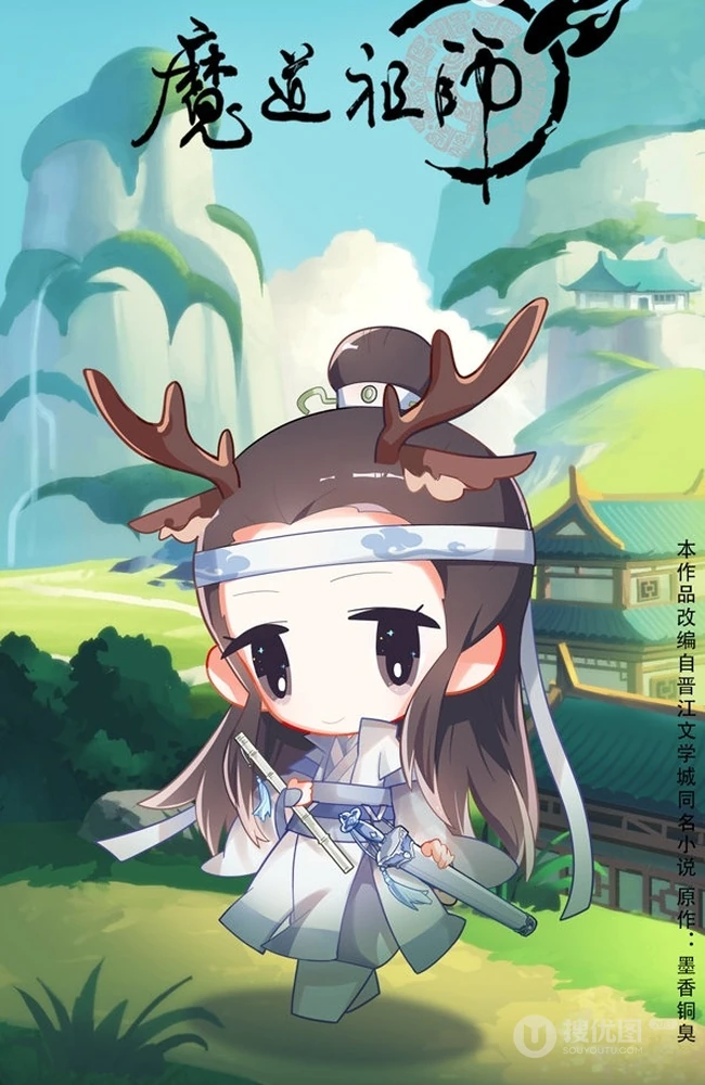 魔道祖师Q版人物图片，萌萌的很可爱