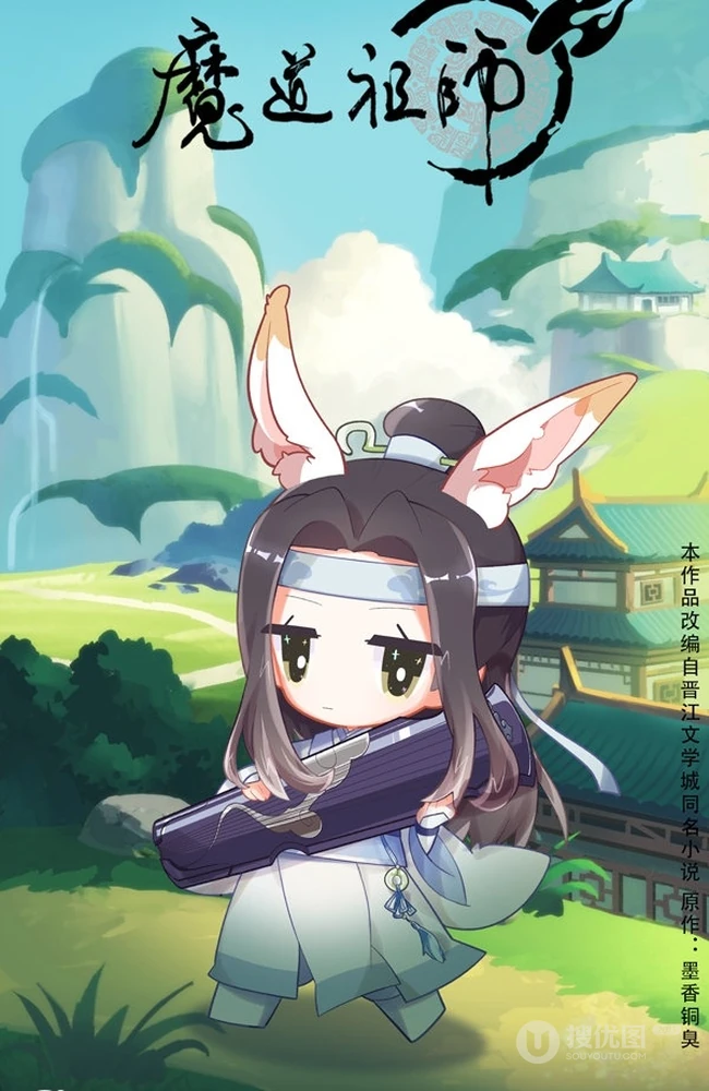魔道祖师Q版人物图片，萌萌的很可爱