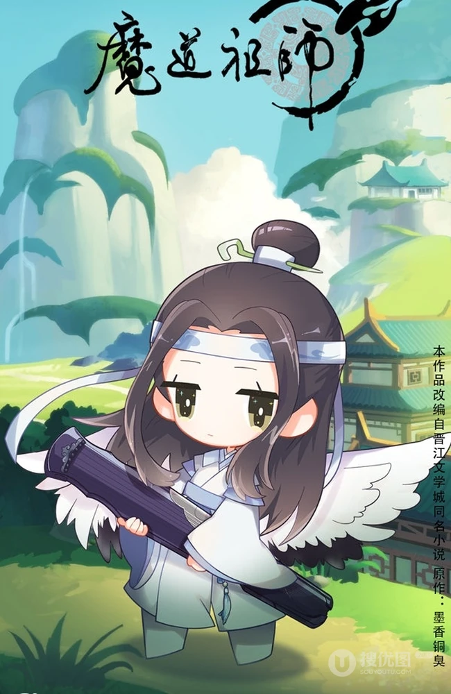 魔道祖师Q版人物图片，萌萌的很可爱
